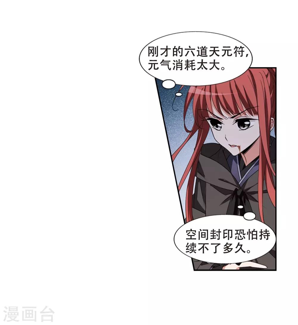 凤逆天下韩漫全集-第371话 溶血入骨2(1)无删减无遮挡章节图片 