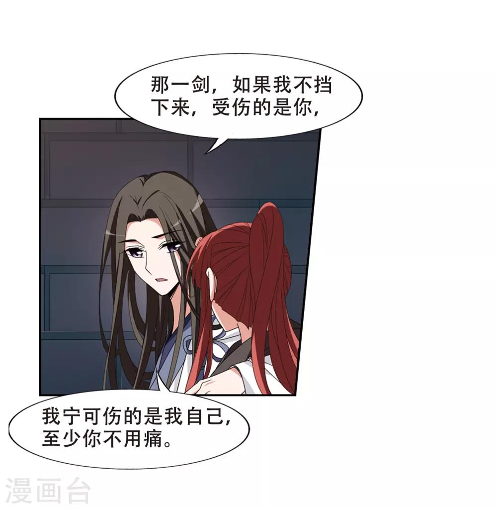 凤逆天下韩漫全集-第371话 溶血入骨2(1)无删减无遮挡章节图片 