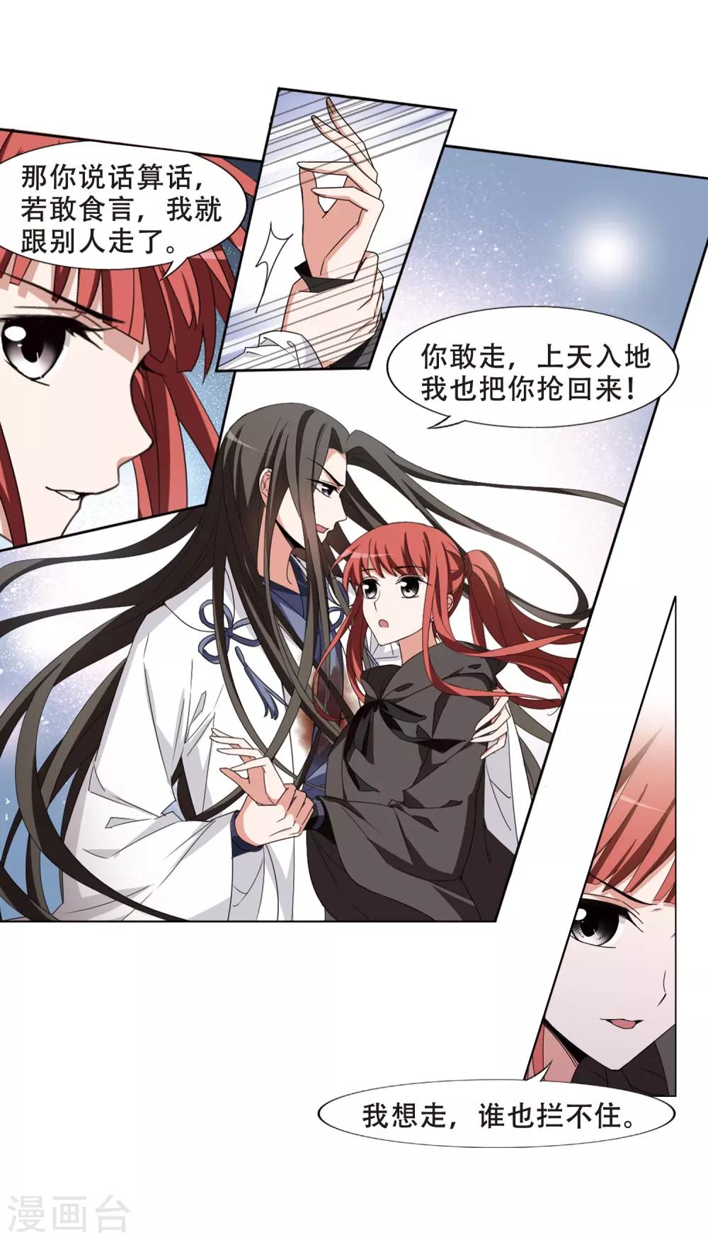 凤逆天下韩漫全集-第371话 溶血入骨2(1)无删减无遮挡章节图片 
