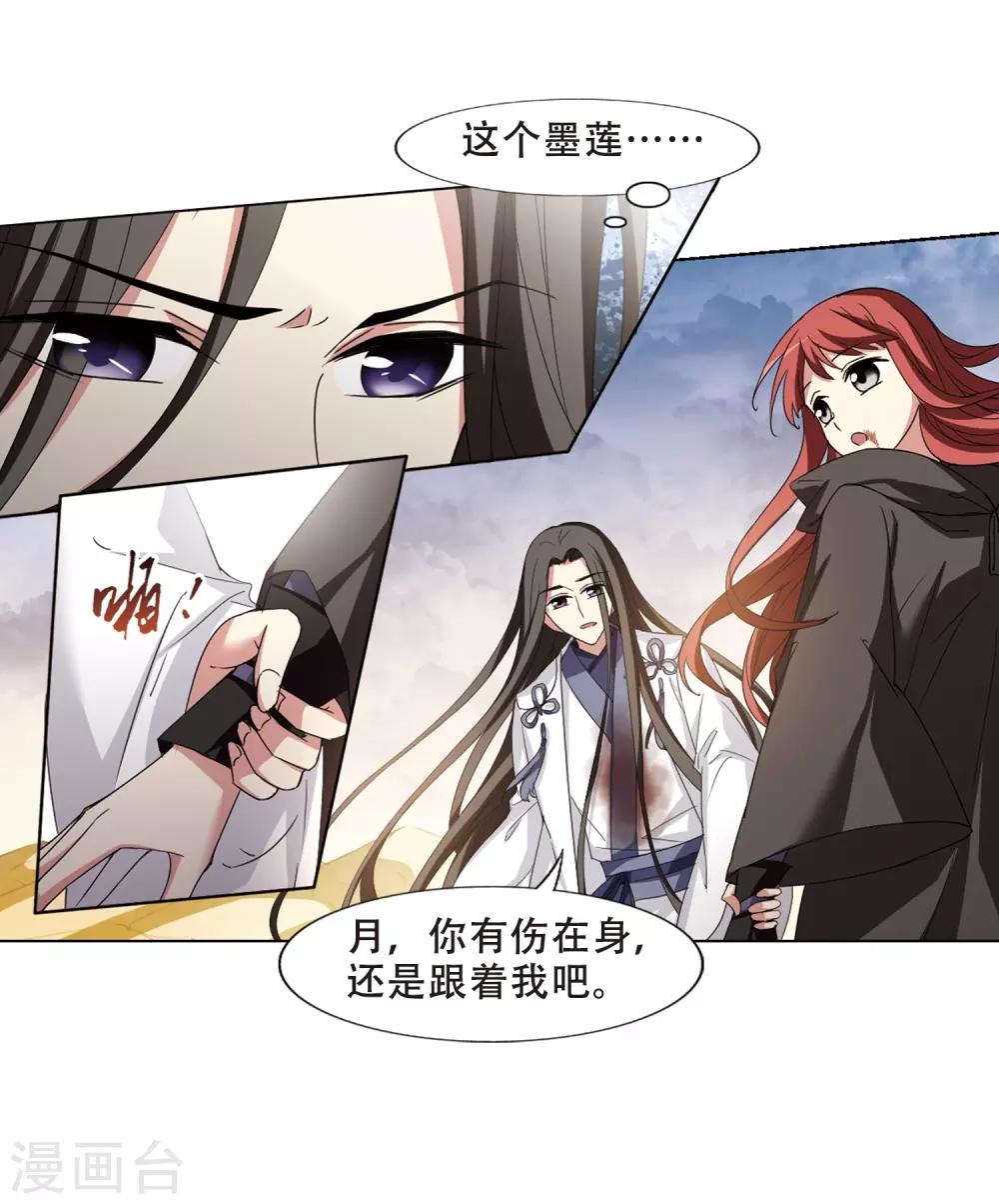 凤逆天下韩漫全集-第376话 我带你走3无删减无遮挡章节图片 