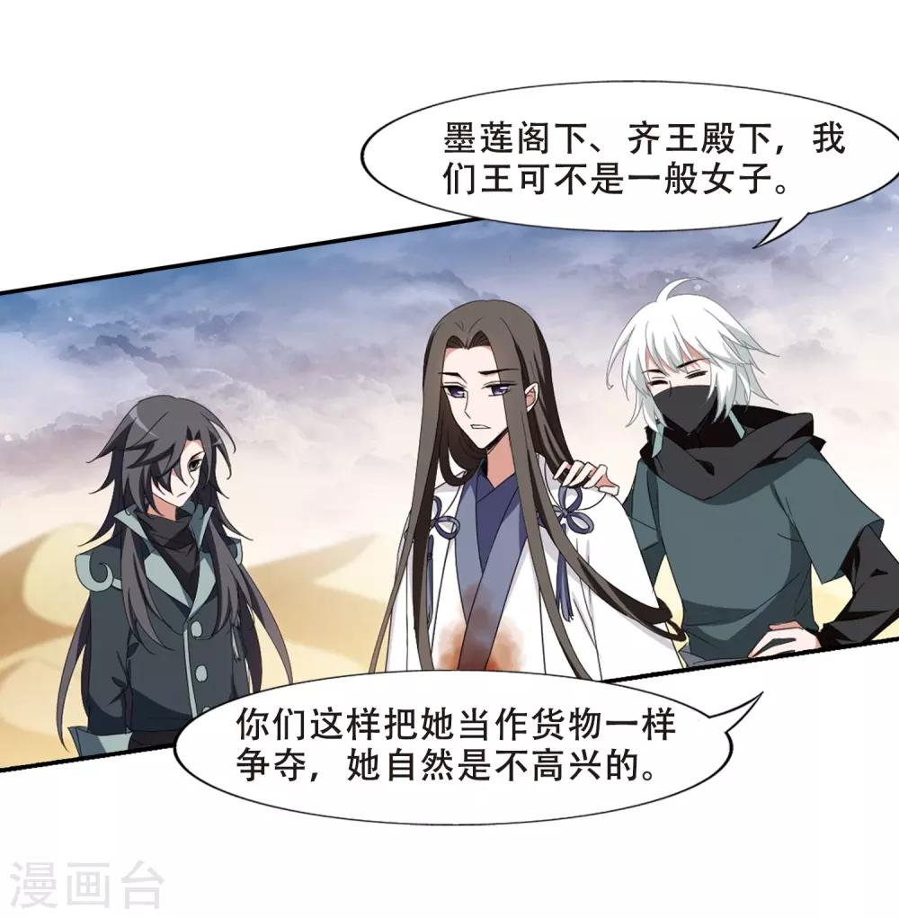凤逆天下韩漫全集-第376话 我带你走3无删减无遮挡章节图片 