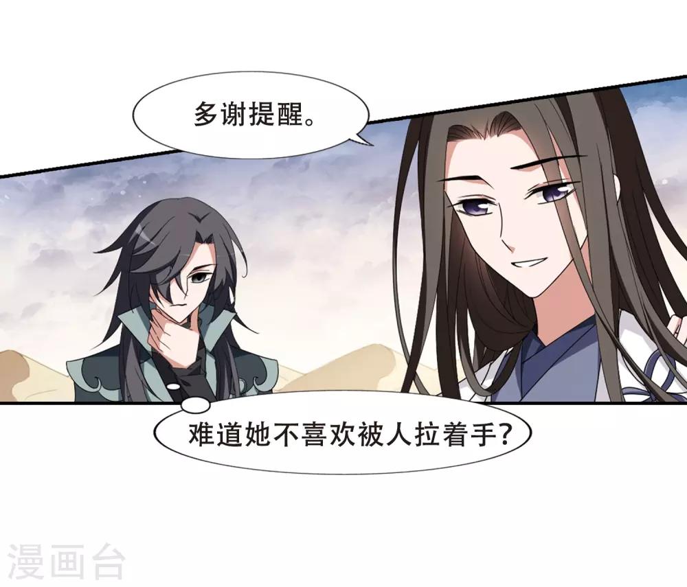凤逆天下韩漫全集-第376话 我带你走3无删减无遮挡章节图片 