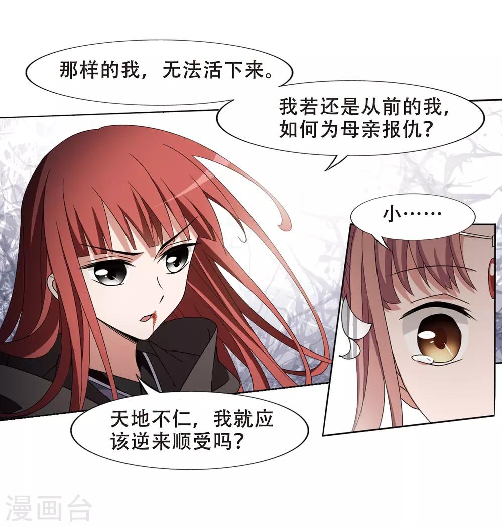 凤逆天下韩漫全集-第376话 我带你走3无删减无遮挡章节图片 