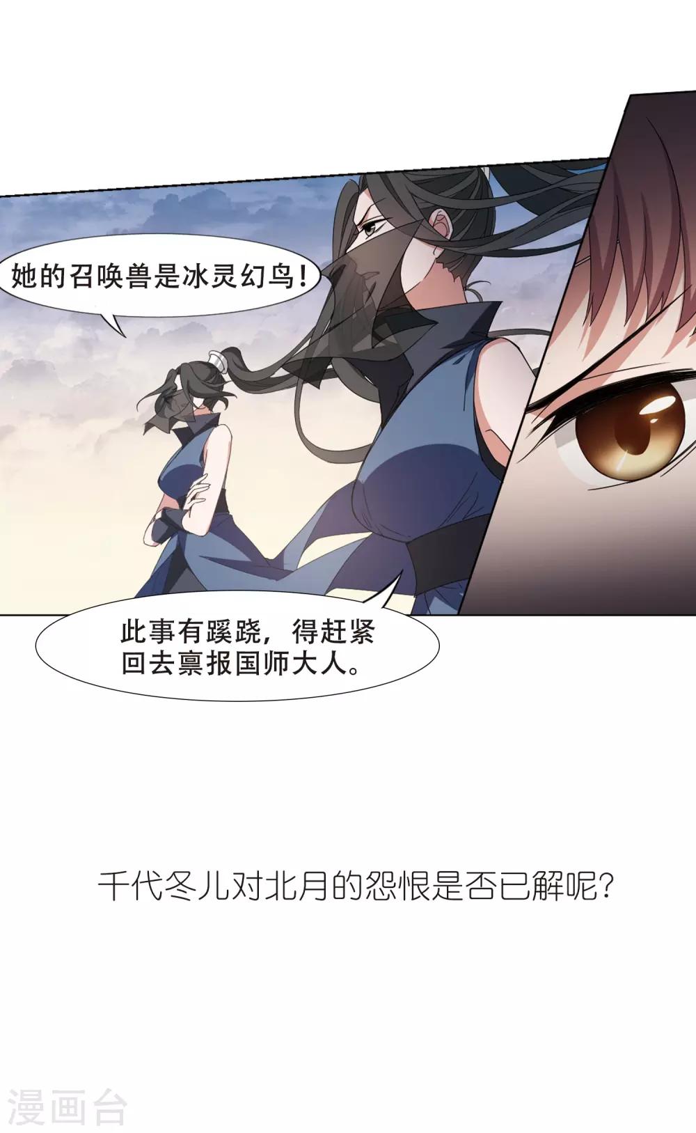 凤逆天下韩漫全集-第376话 我带你走3无删减无遮挡章节图片 