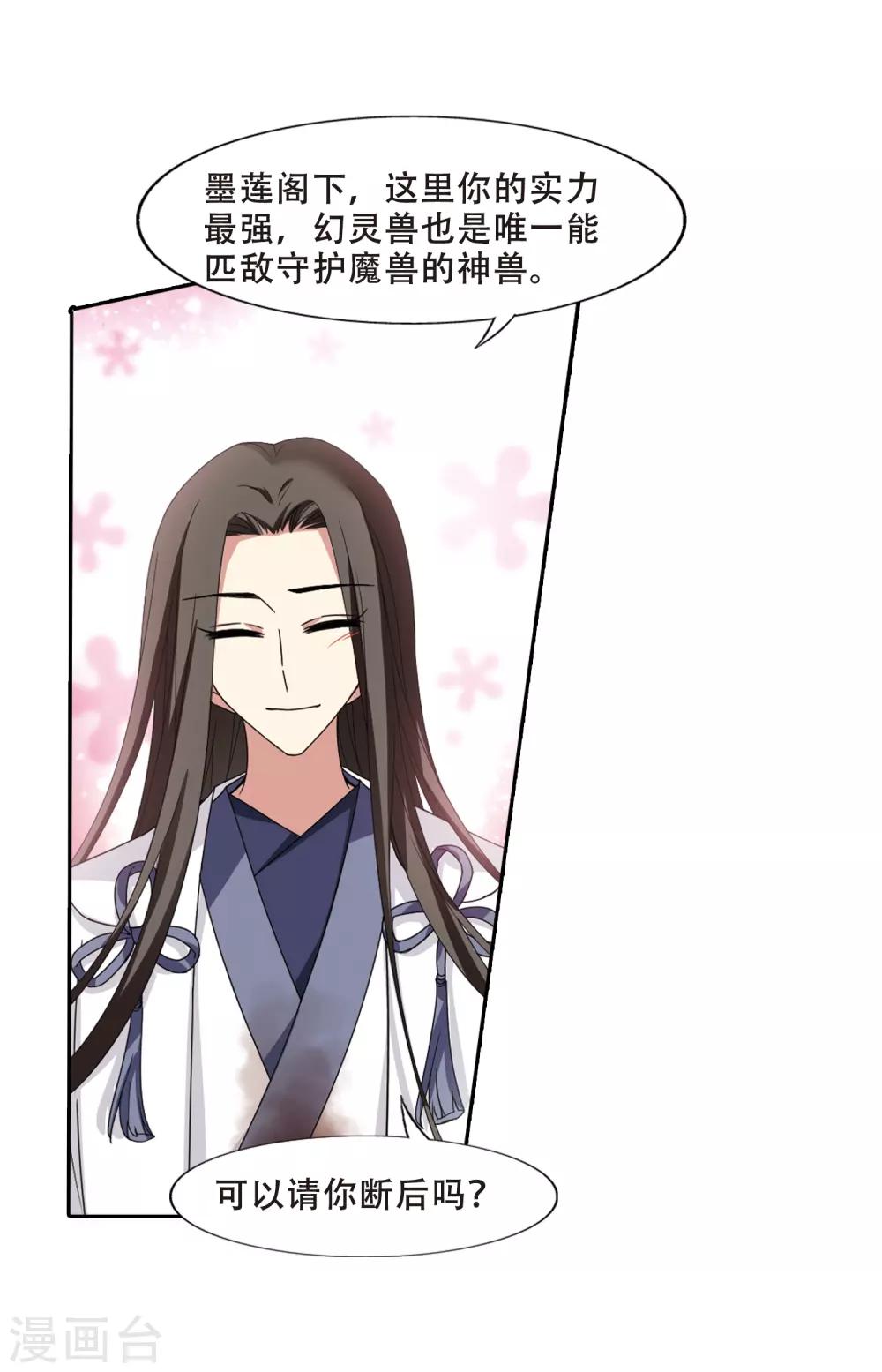 凤逆天下韩漫全集-第376话 我带你走3无删减无遮挡章节图片 