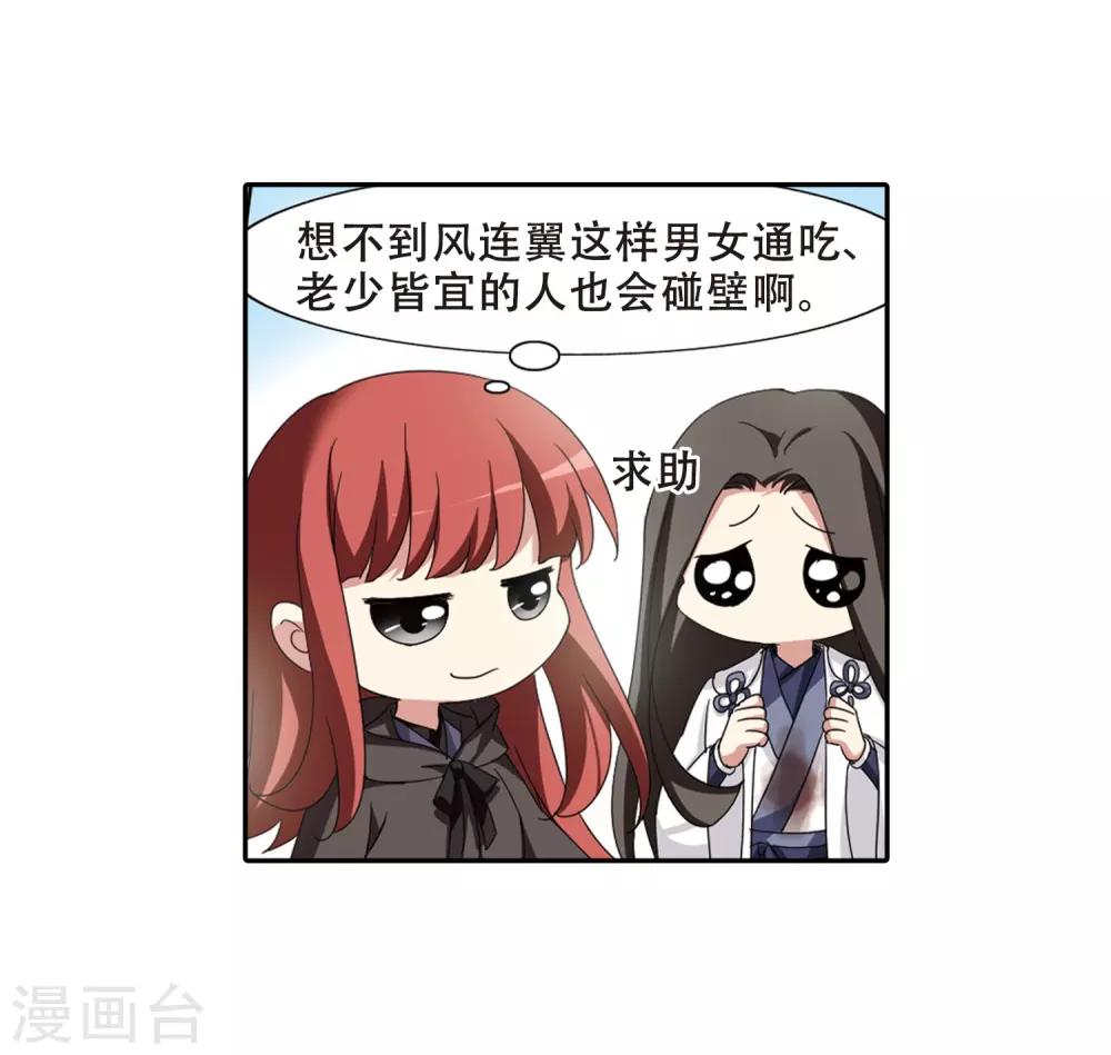 凤逆天下韩漫全集-第376话 我带你走3无删减无遮挡章节图片 