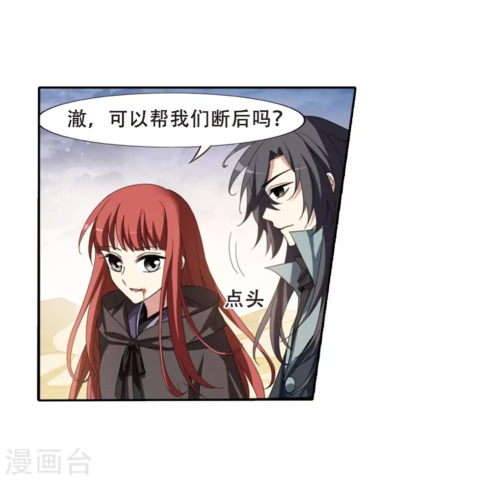 凤逆天下韩漫全集-第376话 我带你走3无删减无遮挡章节图片 