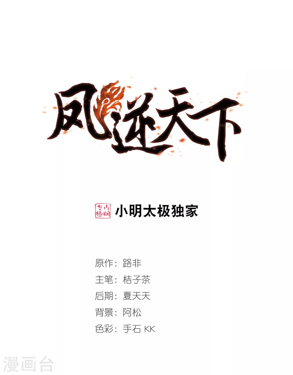 凤逆天下韩漫全集-第379话 逃出生天1(3)无删减无遮挡章节图片 