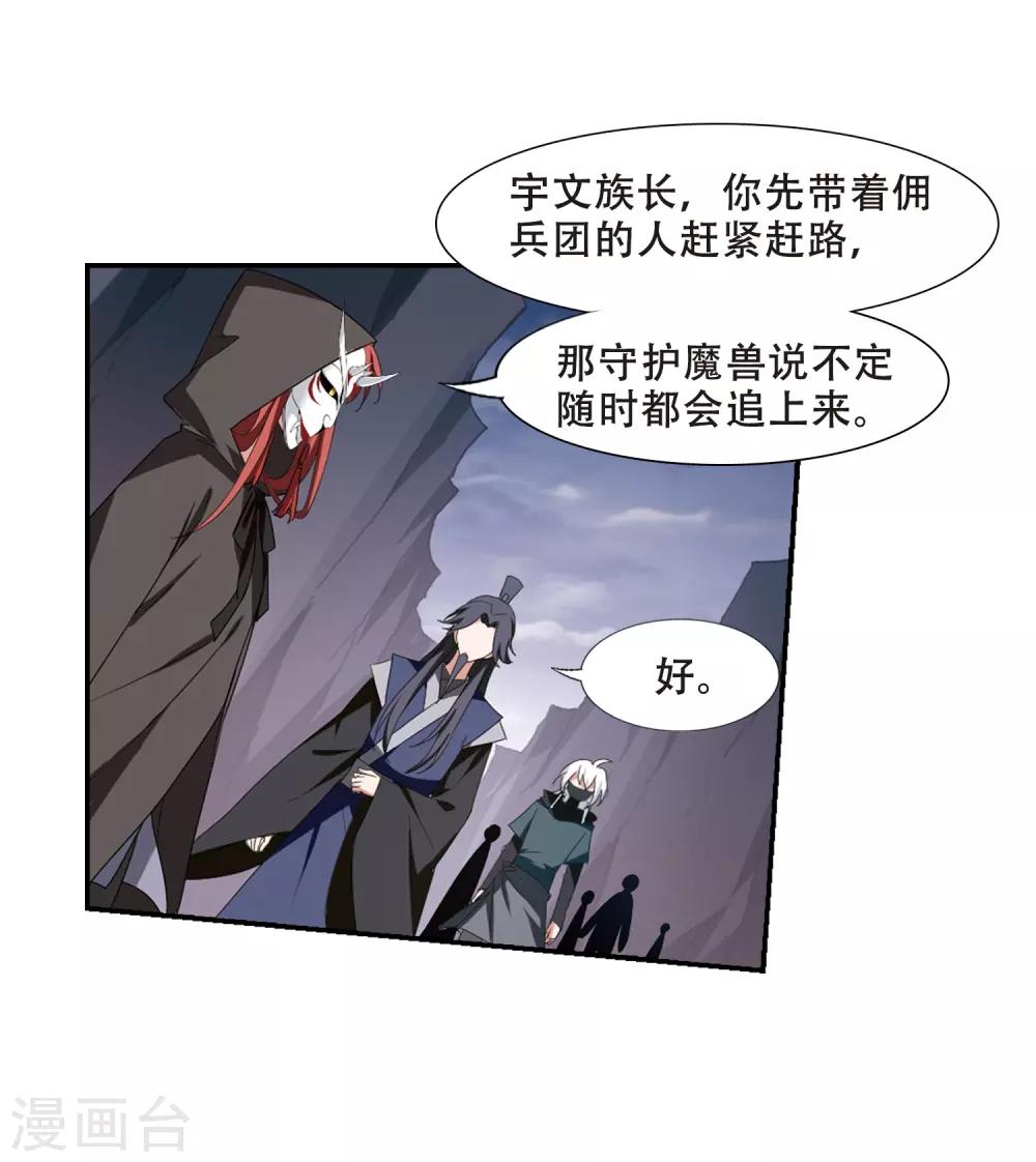 凤逆天下韩漫全集-第379话 逃出生天1(3)无删减无遮挡章节图片 