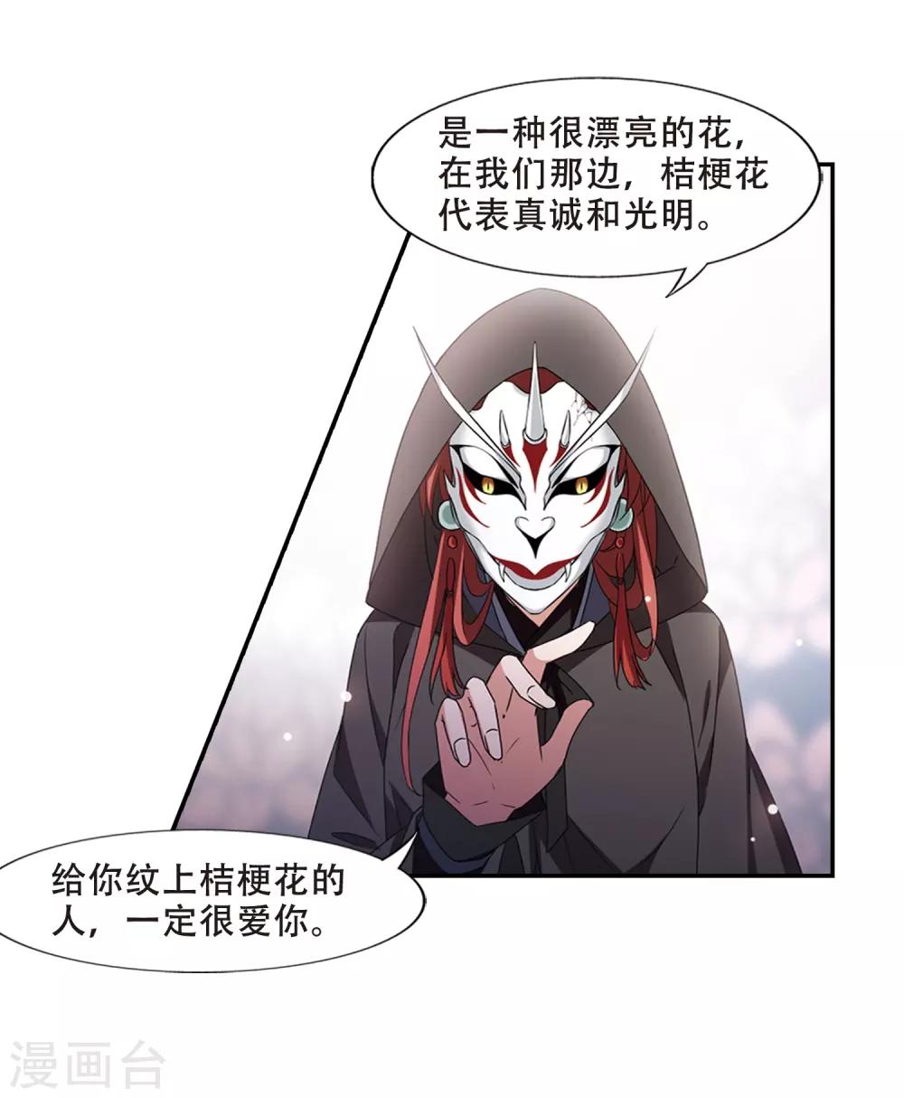 凤逆天下韩漫全集-第379话 逃出生天1(3)无删减无遮挡章节图片 