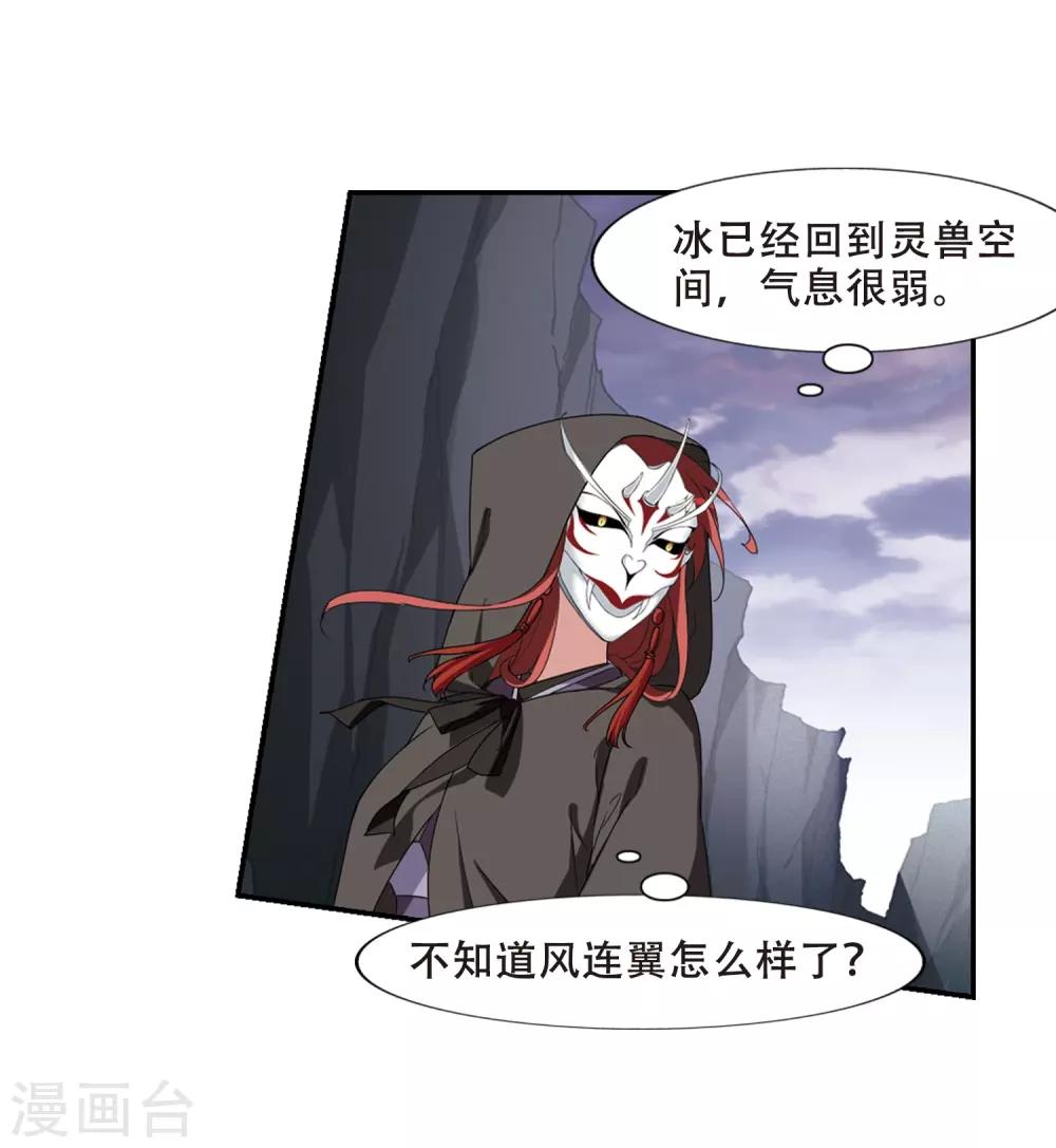 凤逆天下韩漫全集-第379话 逃出生天1(3)无删减无遮挡章节图片 