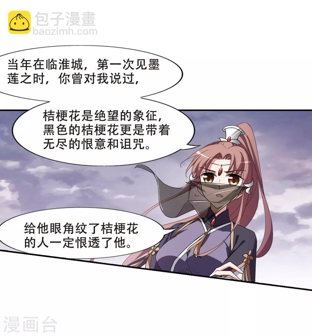 凤逆天下韩漫全集-第379话 逃出生天1(3)无删减无遮挡章节图片 