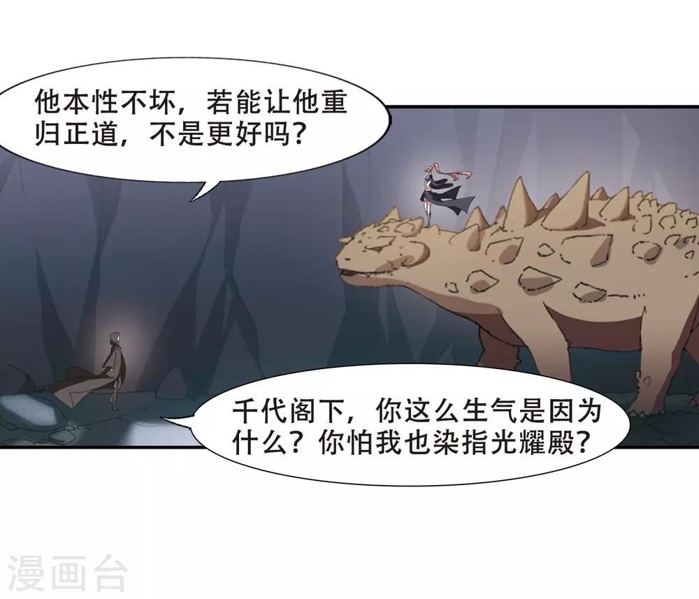 凤逆天下韩漫全集-第379话 逃出生天1(3)无删减无遮挡章节图片 