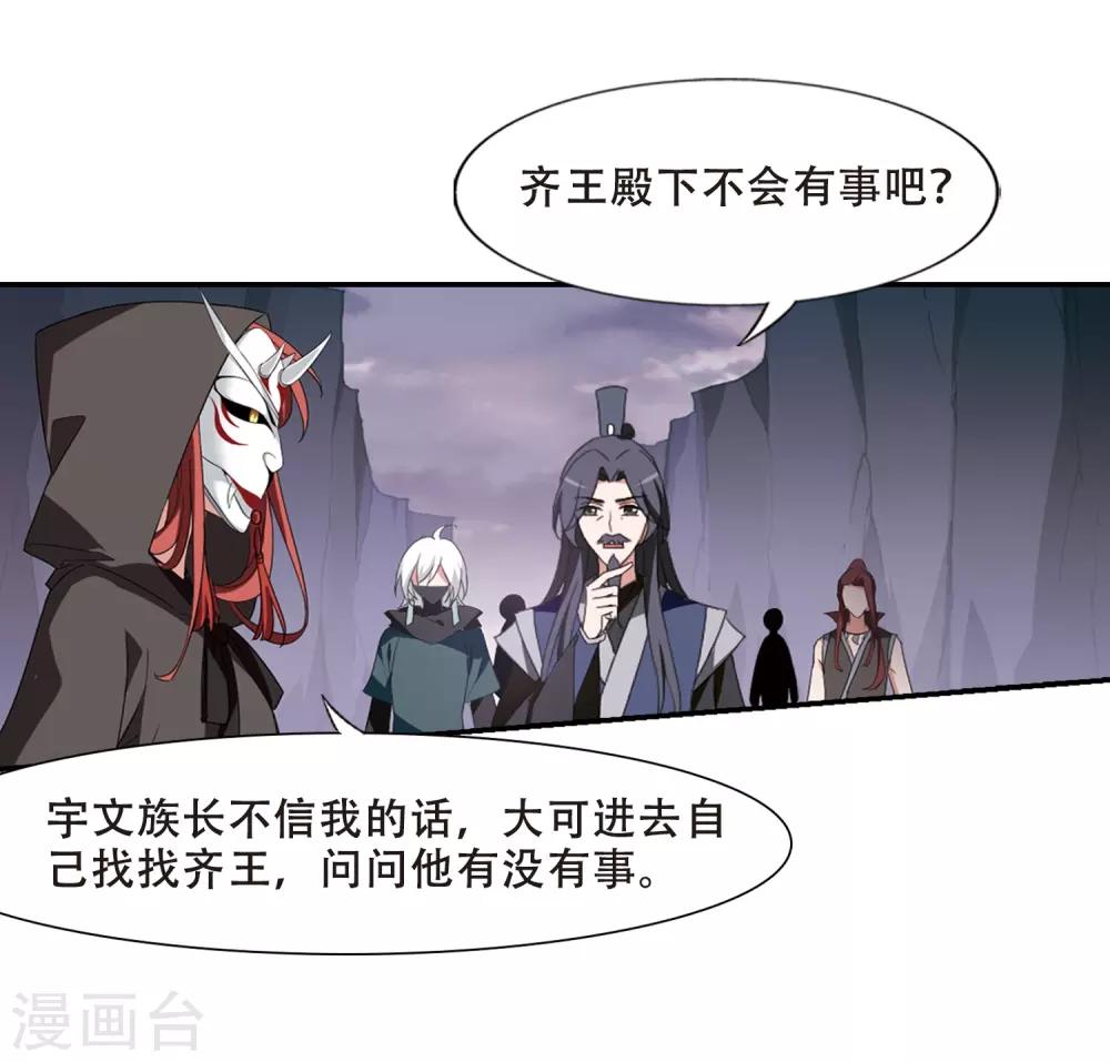 凤逆天下韩漫全集-第379话 逃出生天1(3)无删减无遮挡章节图片 