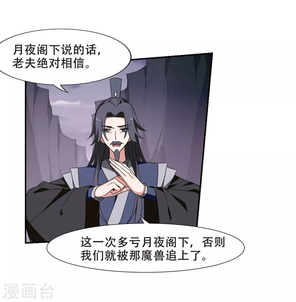 凤逆天下韩漫全集-第379话 逃出生天1(3)无删减无遮挡章节图片 