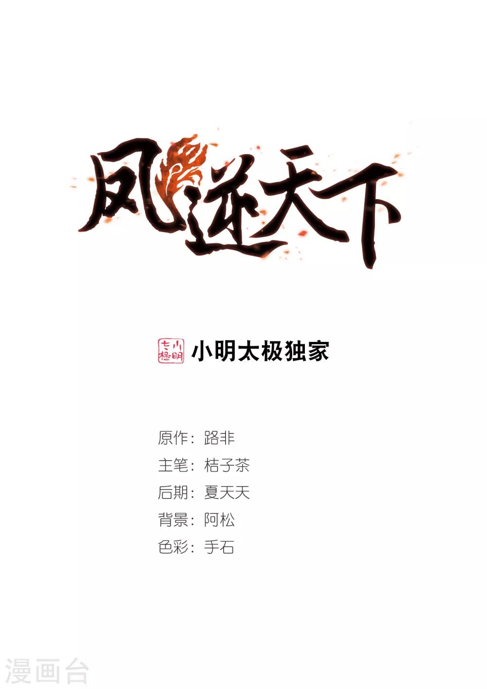 凤逆天下韩漫全集-第381话 逃出生天2(2)无删减无遮挡章节图片 