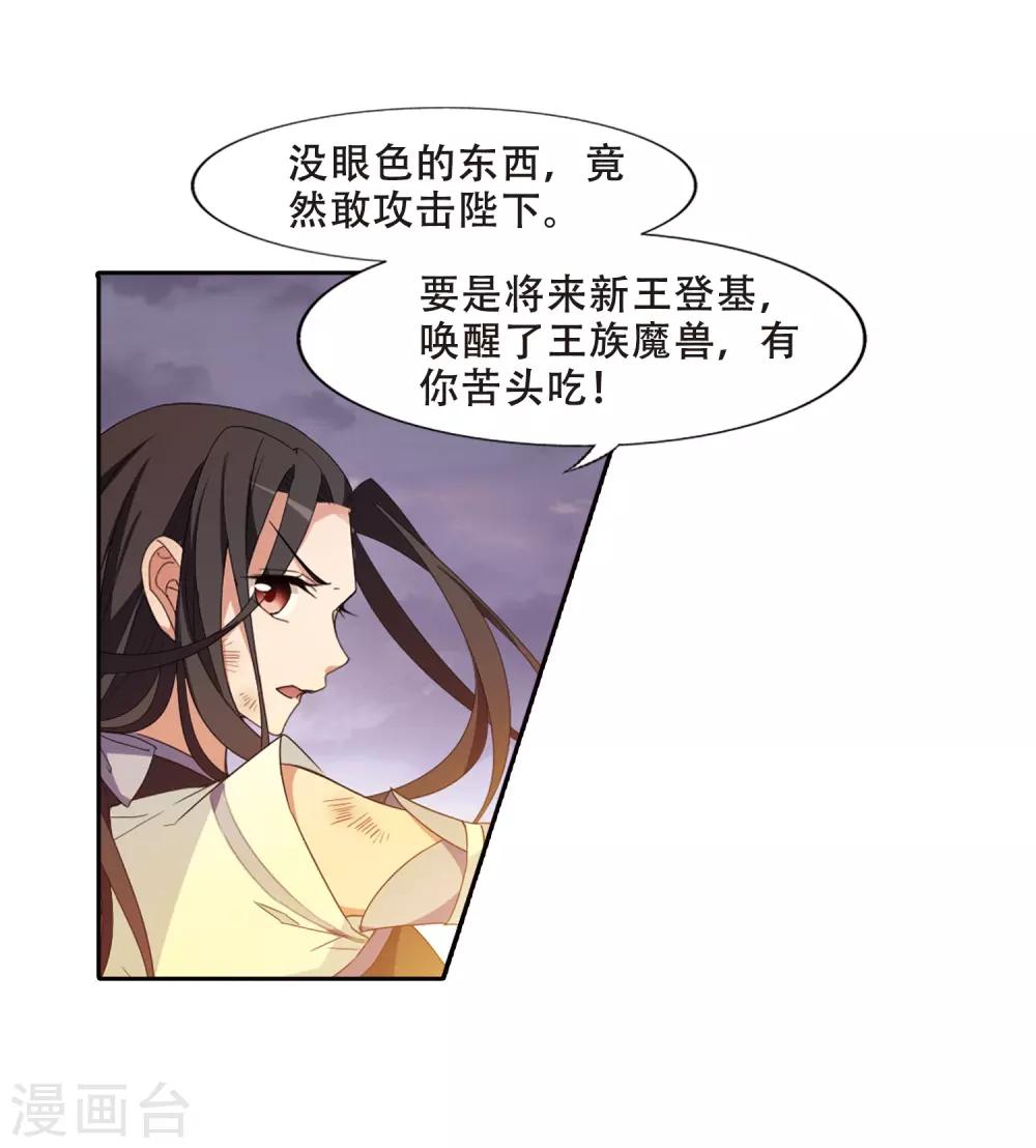 凤逆天下韩漫全集-第381话 逃出生天2(2)无删减无遮挡章节图片 