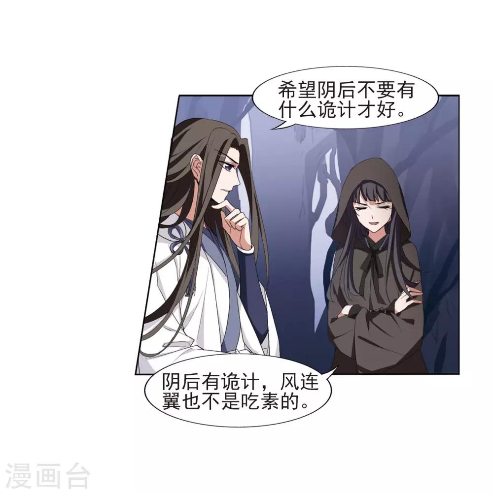 凤逆天下韩漫全集-第382话 逃出生天2(3)无删减无遮挡章节图片 