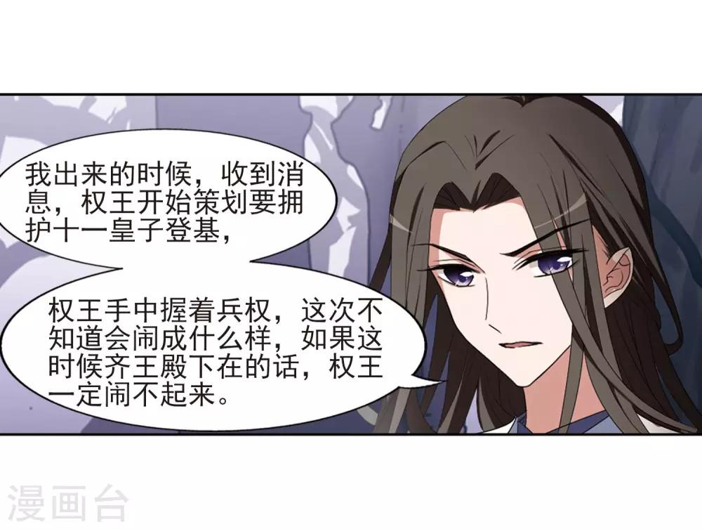 凤逆天下韩漫全集-第382话 逃出生天2(3)无删减无遮挡章节图片 