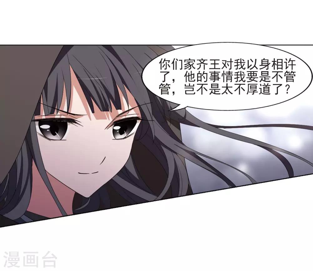凤逆天下韩漫全集-第382话 逃出生天2(3)无删减无遮挡章节图片 