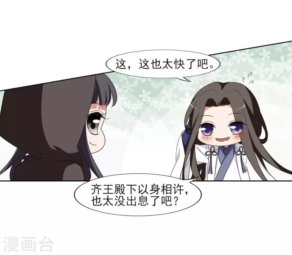 凤逆天下韩漫全集-第382话 逃出生天2(3)无删减无遮挡章节图片 
