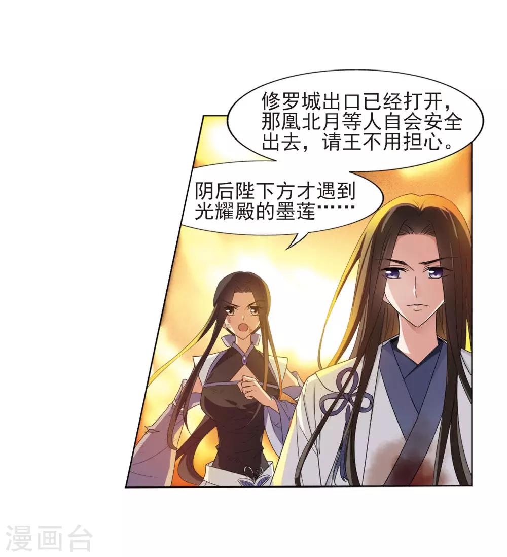 凤逆天下韩漫全集-第382话 逃出生天2(3)无删减无遮挡章节图片 