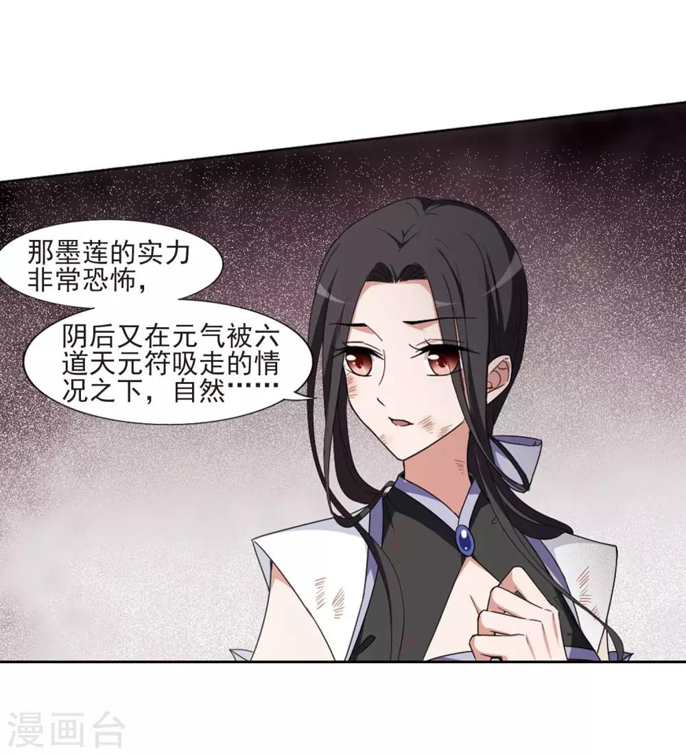 凤逆天下韩漫全集-第382话 逃出生天2(3)无删减无遮挡章节图片 