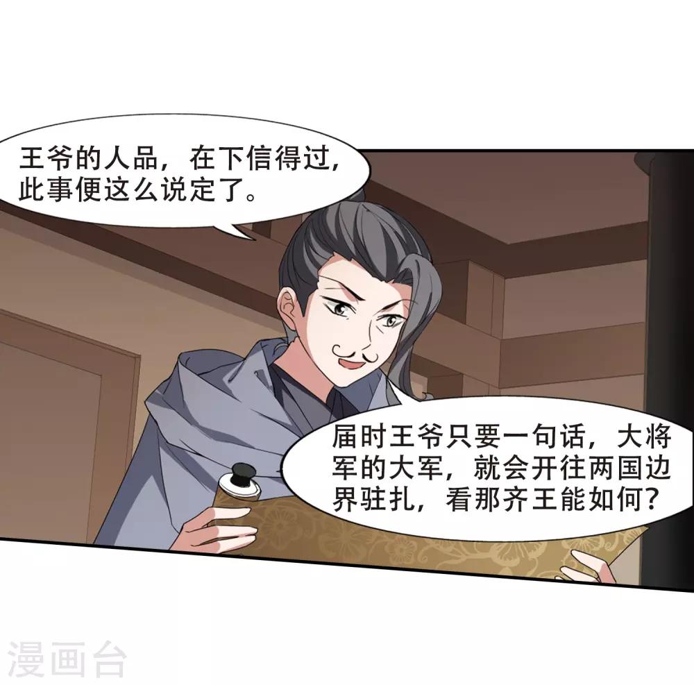 凤逆天下韩漫全集-第384话 皇室纷争1(2)无删减无遮挡章节图片 