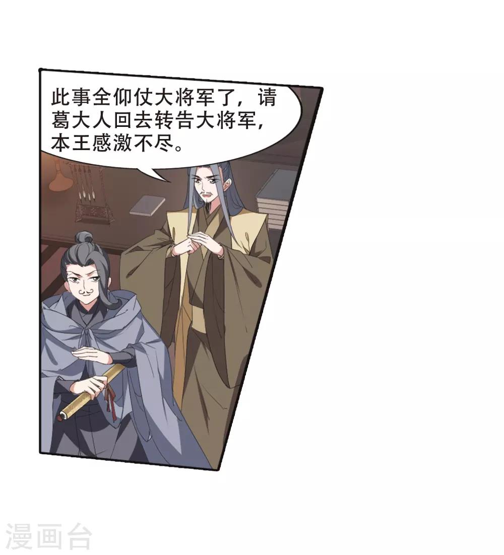凤逆天下韩漫全集-第384话 皇室纷争1(2)无删减无遮挡章节图片 