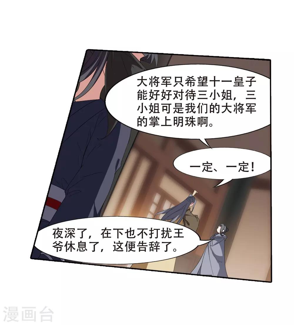凤逆天下韩漫全集-第384话 皇室纷争1(2)无删减无遮挡章节图片 