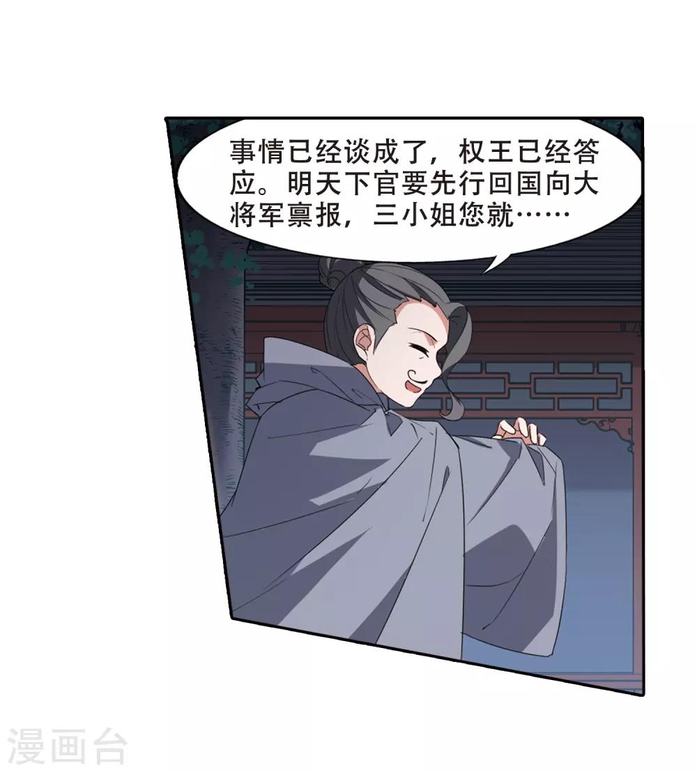 凤逆天下韩漫全集-第384话 皇室纷争1(2)无删减无遮挡章节图片 