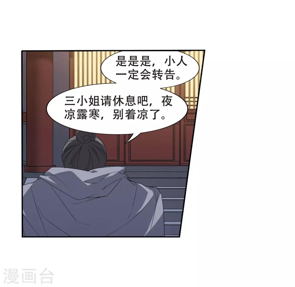 凤逆天下韩漫全集-第384话 皇室纷争1(2)无删减无遮挡章节图片 