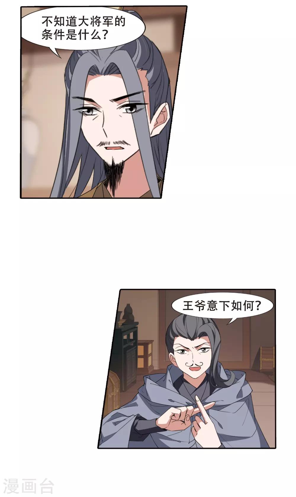 凤逆天下韩漫全集-第384话 皇室纷争1(2)无删减无遮挡章节图片 