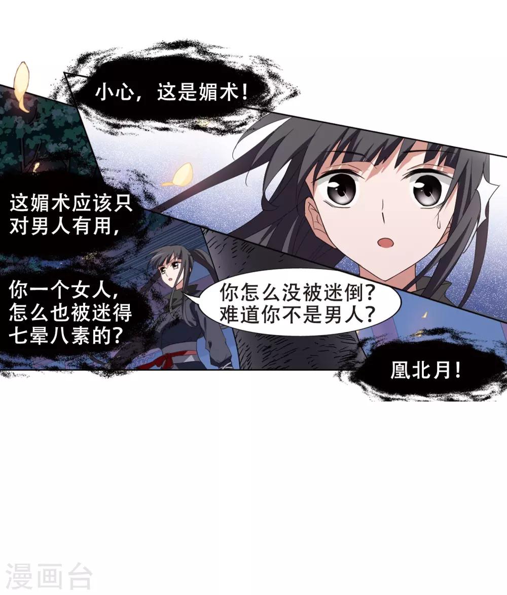 凤逆天下韩漫全集-第384话 皇室纷争1(2)无删减无遮挡章节图片 