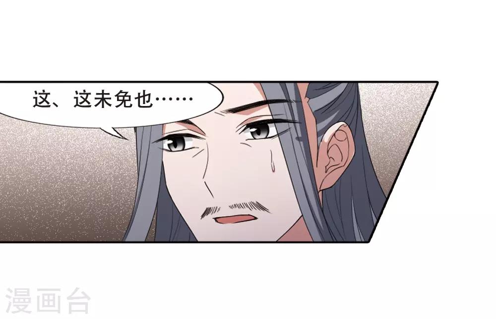 凤逆天下韩漫全集-第384话 皇室纷争1(2)无删减无遮挡章节图片 