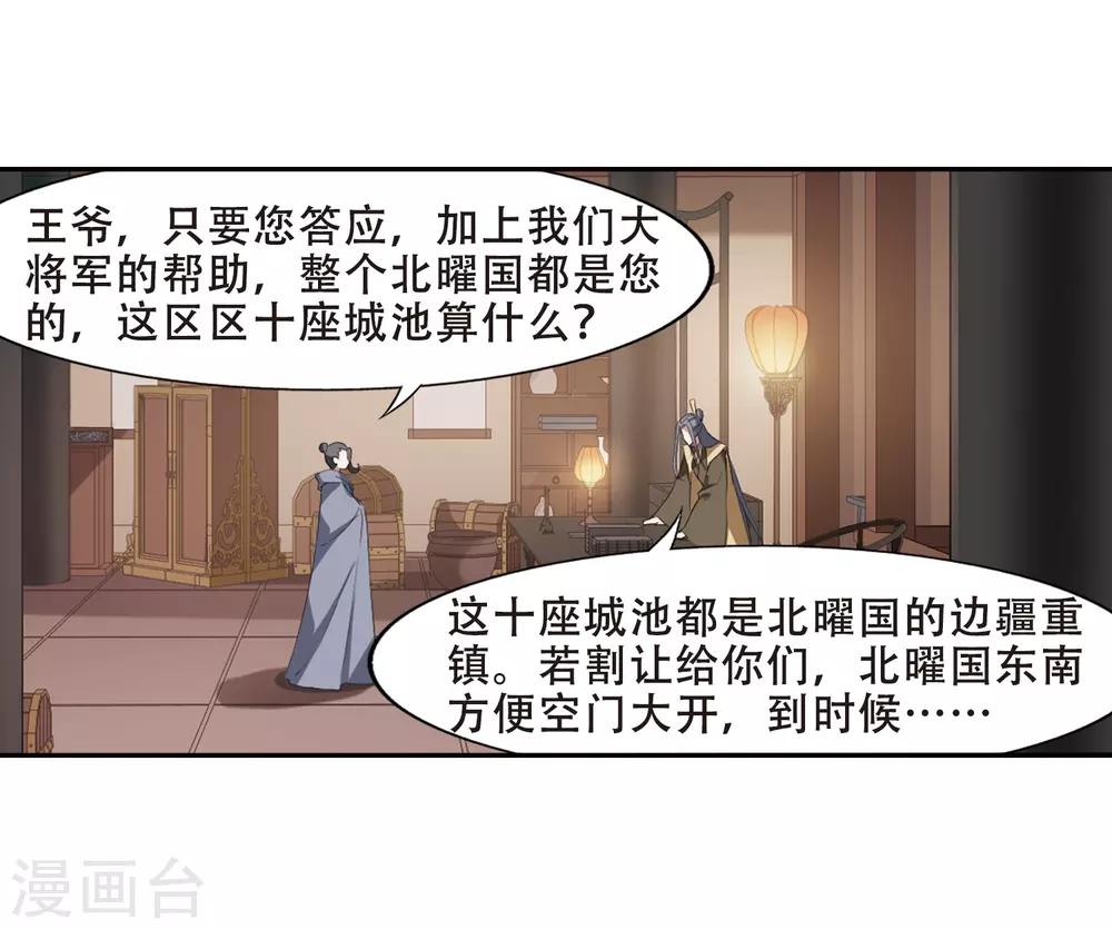 凤逆天下韩漫全集-第384话 皇室纷争1(2)无删减无遮挡章节图片 