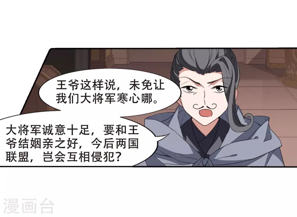 凤逆天下韩漫全集-第384话 皇室纷争1(2)无删减无遮挡章节图片 