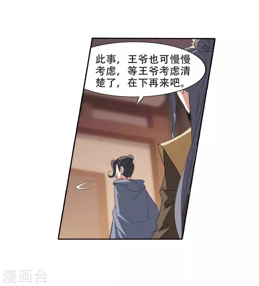 凤逆天下韩漫全集-第384话 皇室纷争1(2)无删减无遮挡章节图片 