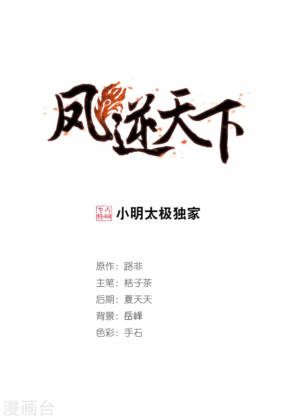 凤逆天下韩漫全集-第388话 皇室纷争2(3)无删减无遮挡章节图片 