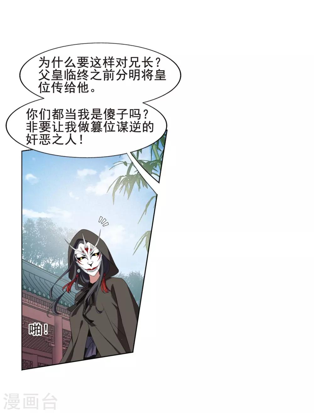 凤逆天下韩漫全集-第388话 皇室纷争2(3)无删减无遮挡章节图片 