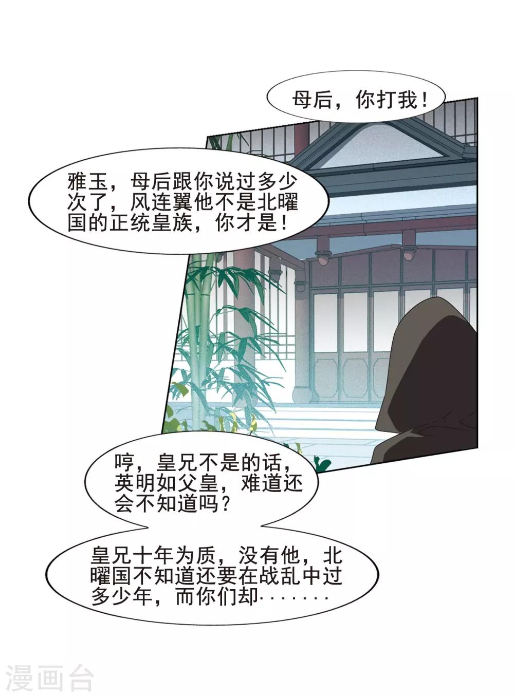凤逆天下韩漫全集-第388话 皇室纷争2(3)无删减无遮挡章节图片 