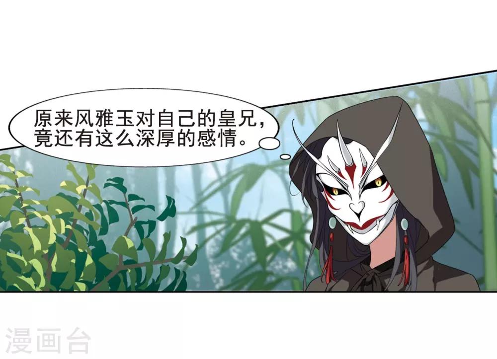 凤逆天下韩漫全集-第388话 皇室纷争2(3)无删减无遮挡章节图片 