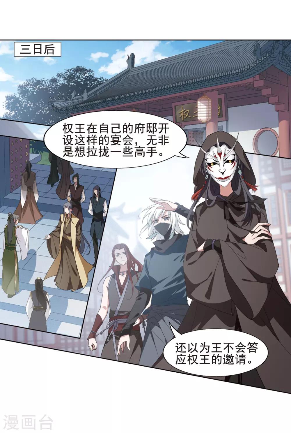 凤逆天下韩漫全集-第388话 皇室纷争2(3)无删减无遮挡章节图片 