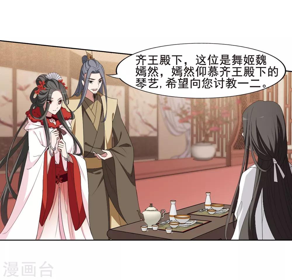 凤逆天下韩漫全集-第388话 皇室纷争2(3)无删减无遮挡章节图片 