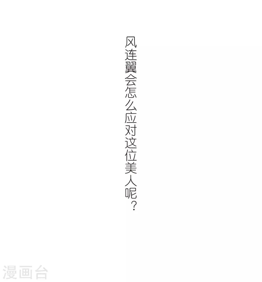 凤逆天下韩漫全集-第388话 皇室纷争2(3)无删减无遮挡章节图片 