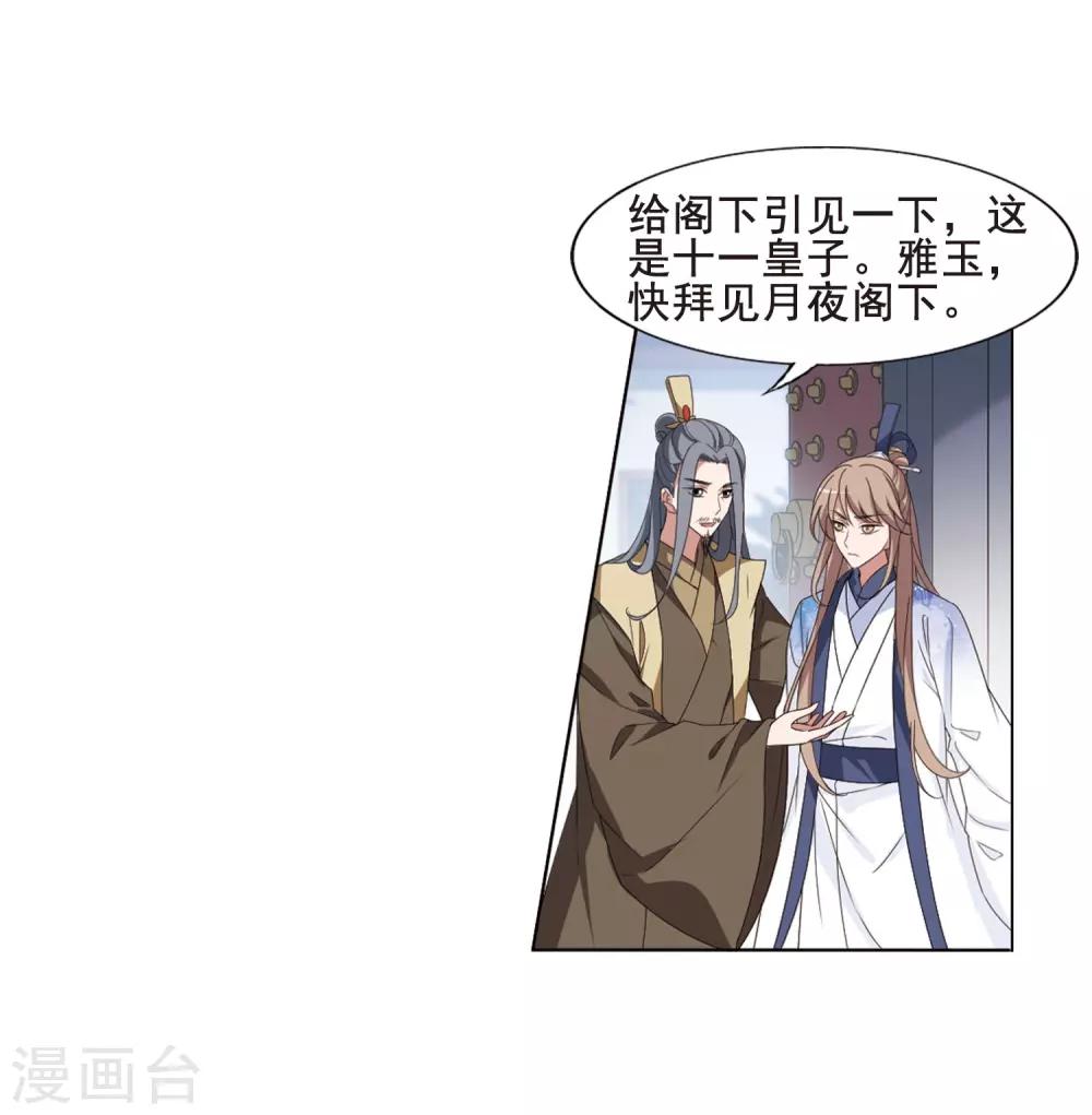凤逆天下韩漫全集-第388话 皇室纷争2(3)无删减无遮挡章节图片 