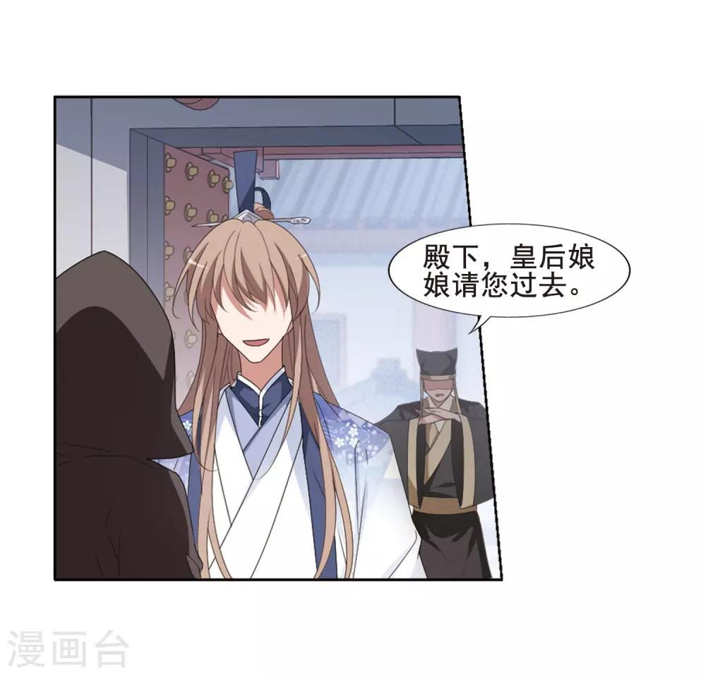 凤逆天下韩漫全集-第388话 皇室纷争2(3)无删减无遮挡章节图片 