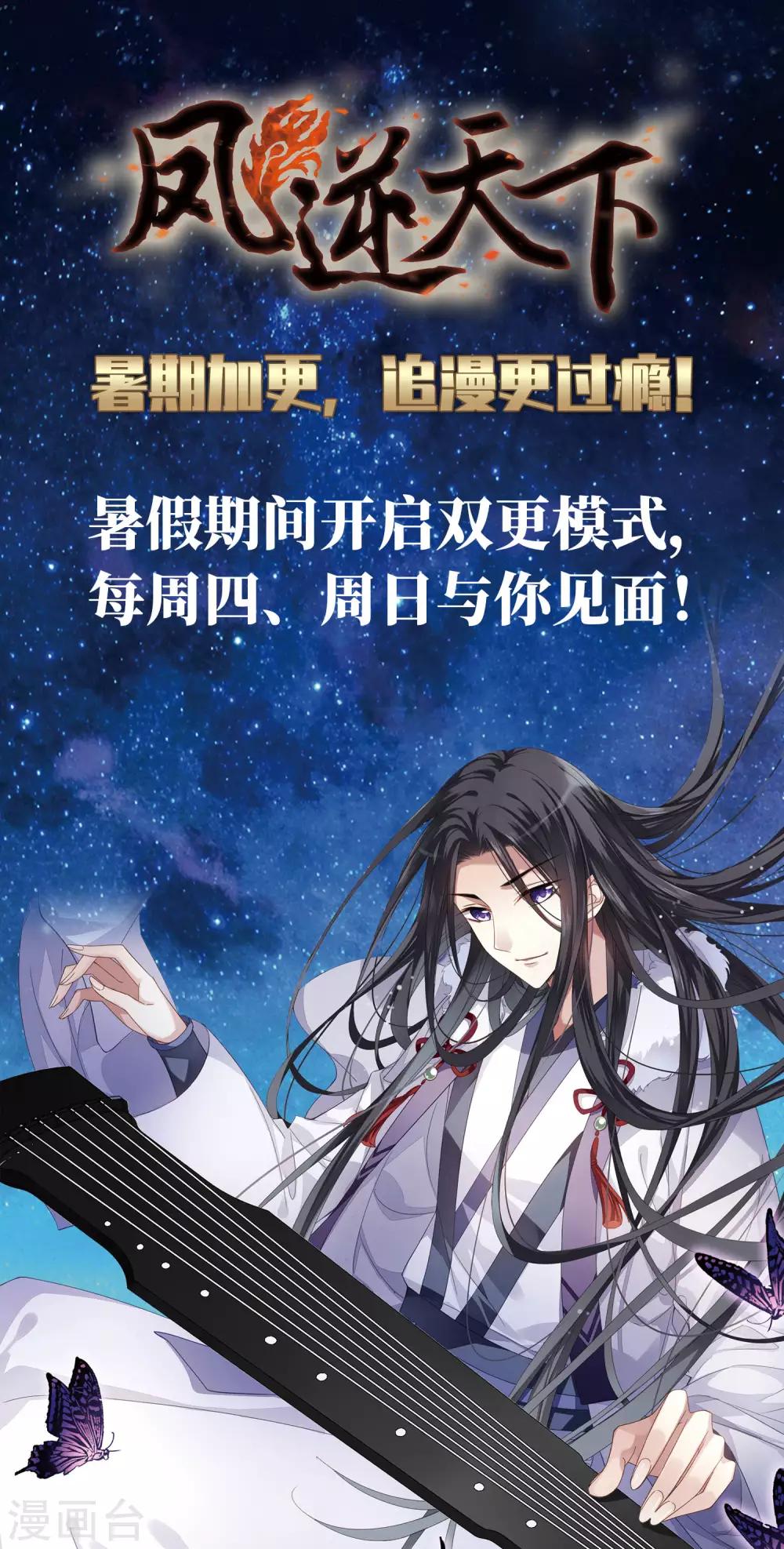 凤逆天下韩漫全集-暑期加更通知无删减无遮挡章节图片 