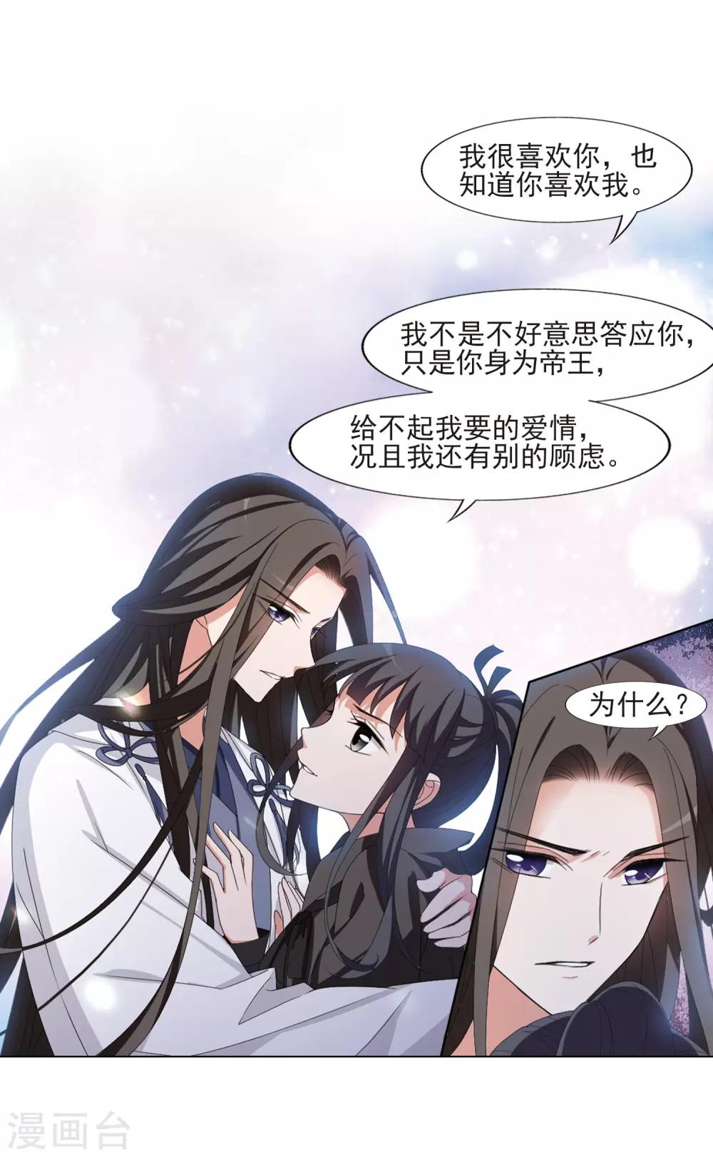 凤逆天下韩漫全集-第392话 再遇战野1无删减无遮挡章节图片 
