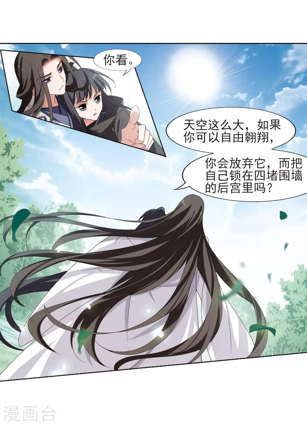 凤逆天下韩漫全集-第392话 再遇战野1无删减无遮挡章节图片 